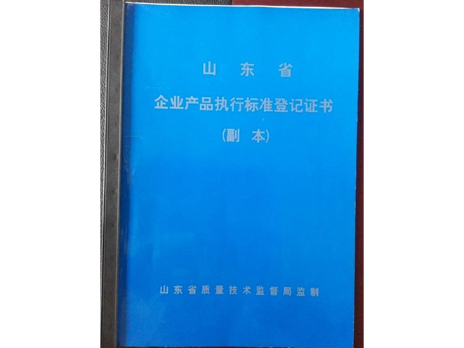 企業(yè)產品質量檢測報告